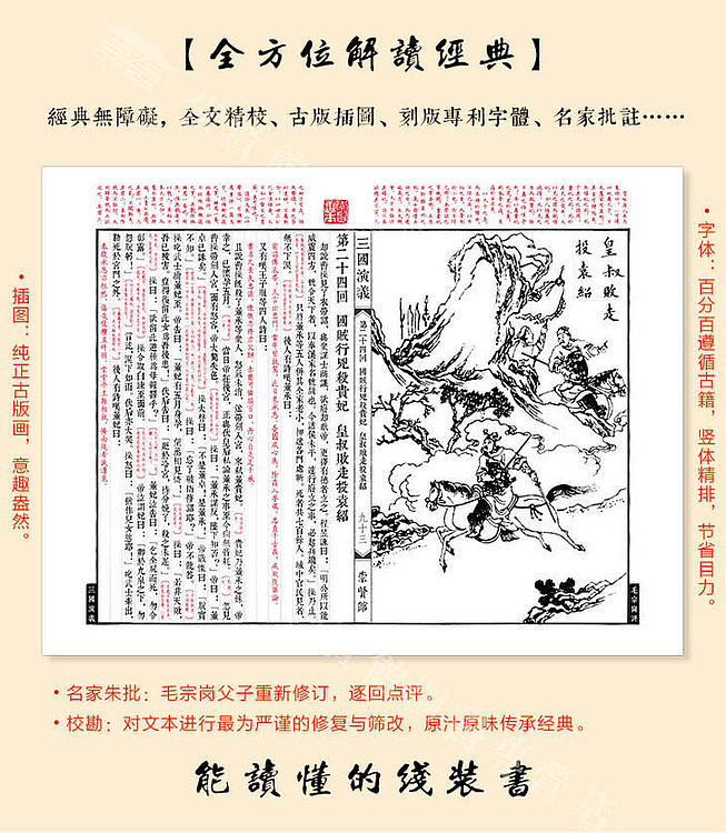 崇贤馆 《毛宗岗评三国演义》纯手工打造收藏级线装书