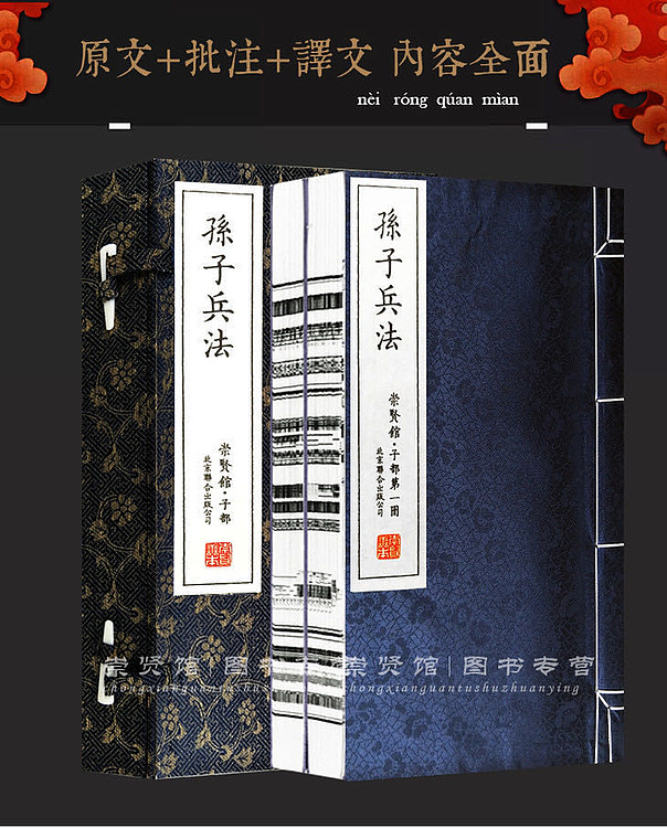 崇贤馆 《孙子兵法》纯手工打造收藏级线装书