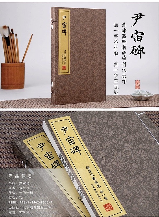 崇贤馆 《尹宙碑》纯手工打造收藏级线装书