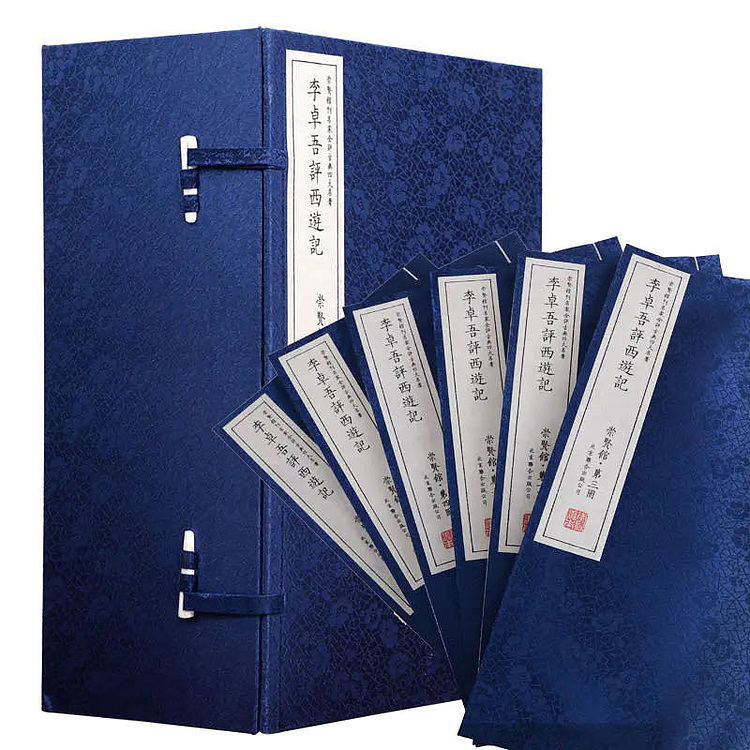 崇贤馆 《李卓吾评西游记》纯手工打造收藏级线装书