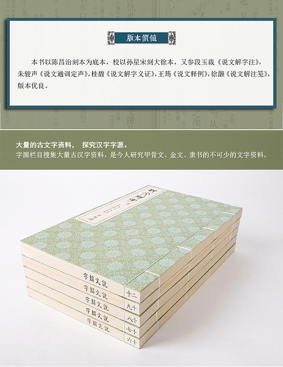 崇贤馆 《说文解字》纯手工打造收藏级线装书