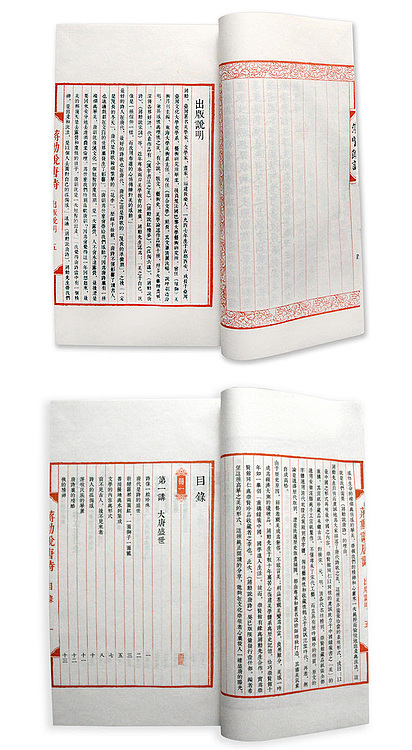 崇贤馆 《蒋勋说唐诗》纯手工打造收藏级线装书