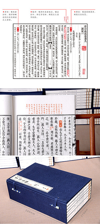 崇贤馆 《集评资治通鉴》纯手工打造收藏级线装书