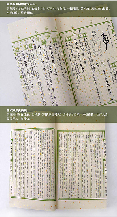 崇贤馆 《说文解字》纯手工打造收藏级线装书