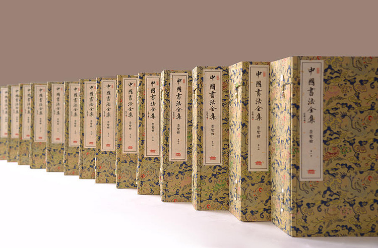 崇贤馆 《中国书法全集》纯手工打造收藏级线装书