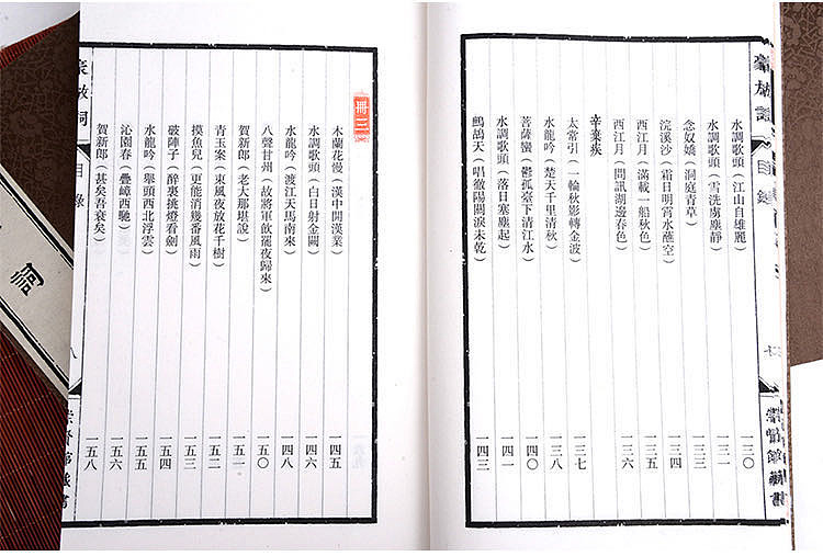 崇贤馆 《豪放词》纯手工打造收藏级线装书