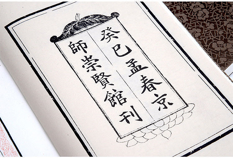崇贤馆 《豪放词》纯手工打造收藏级线装书