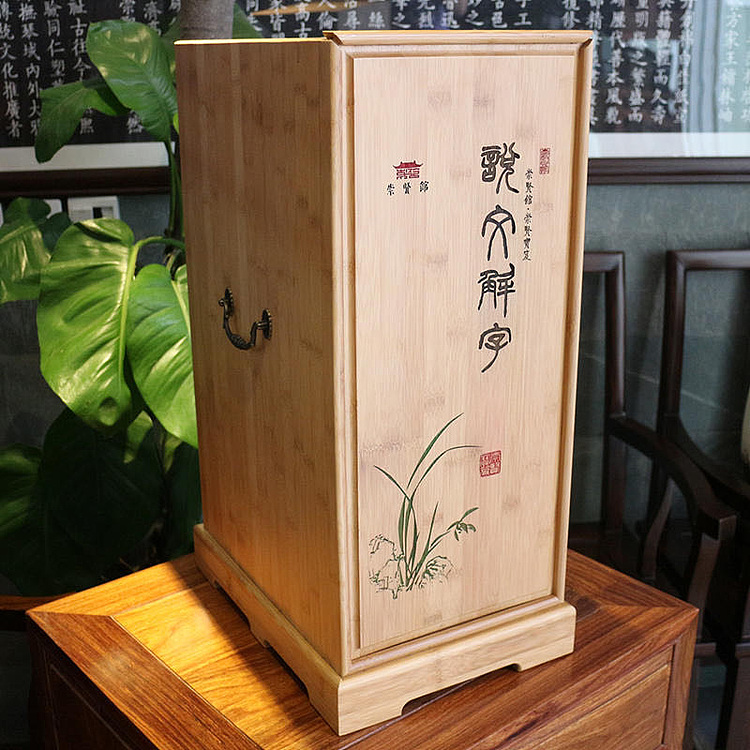 崇贤馆 《说文解字》纯手工打造收藏级线装书