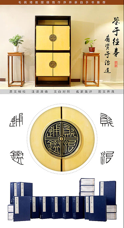 崇贤馆 《集评资治通鉴》纯手工打造收藏级线装书