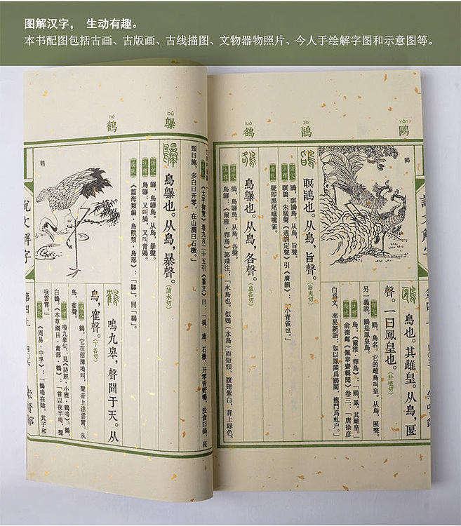 崇贤馆 《说文解字》纯手工打造收藏级线装书