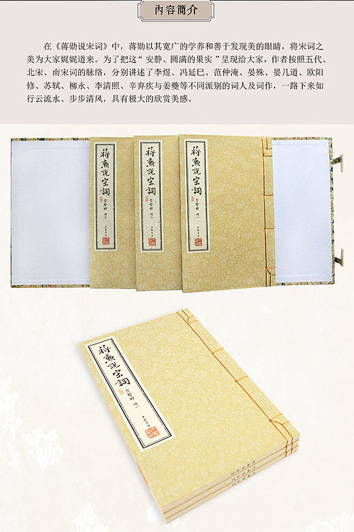 崇贤馆 《蒋勋说宋词》纯手工打造收藏级线装书