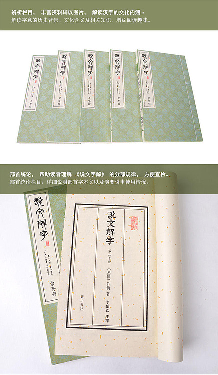 崇贤馆 《说文解字》纯手工打造收藏级线装书
