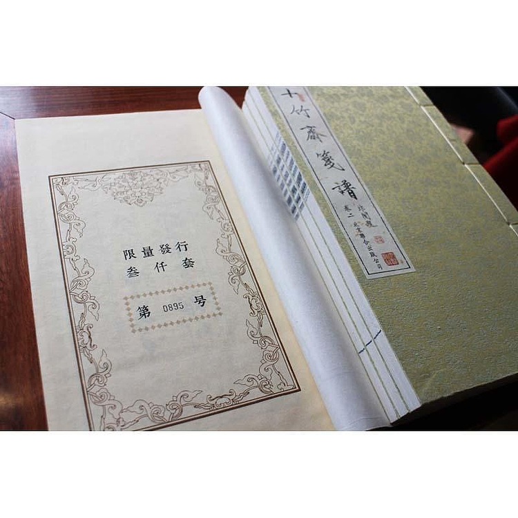 崇贤馆 《十竹斋笺谱》纯手工打造收藏级线装书