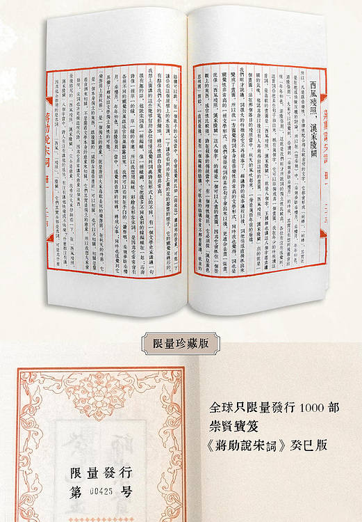 崇贤馆 《蒋勋说宋词》纯手工打造收藏级线装书