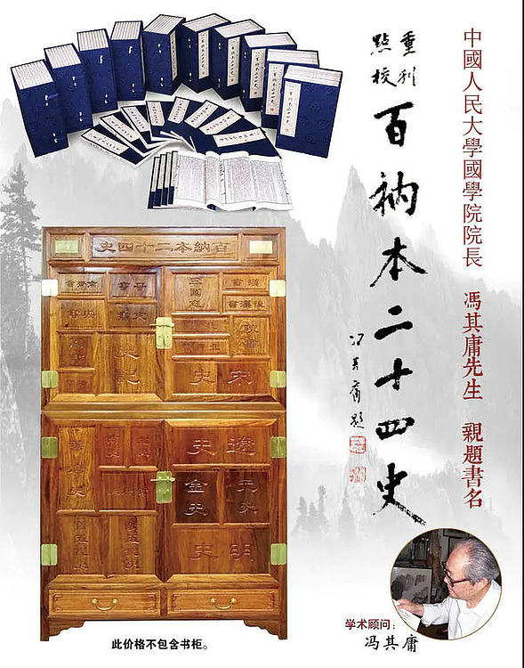 崇贤馆 《宝衲本二十四史》纯手工打造收藏级线装书