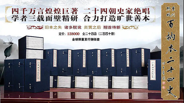 崇贤馆 《宝衲本二十四史》纯手工打造收藏级线装书