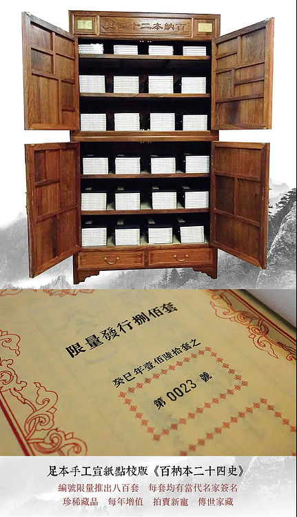 崇贤馆 《宝衲本二十四史》纯手工打造收藏级线装书