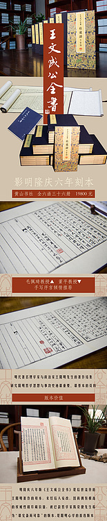 崇贤馆 《王文成公全书》纯手工打造收藏级线装书