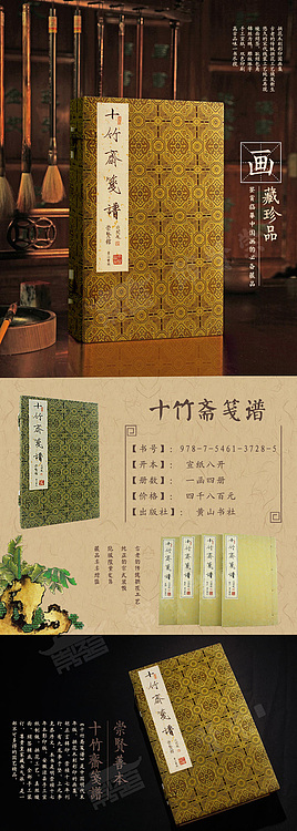 崇贤馆 《十竹斋笺谱》纯手工打造收藏级线装书