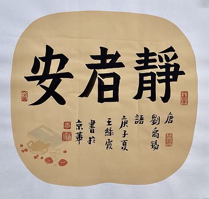 名家 中国美协会员 王绿霞