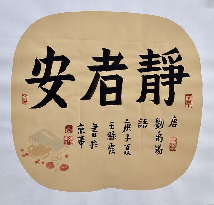 名家 中国美协会员 王绿霞