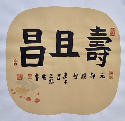名家 中国美协会员 王绿霞