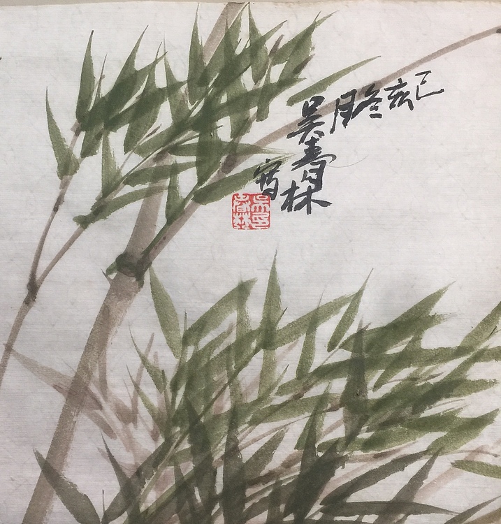 竹石鸟 杭州美协会员 2020当代中国书画百杰人物