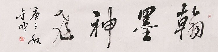 上海艺术学院 博士生导师，中书协 中美协 会员 苏金成