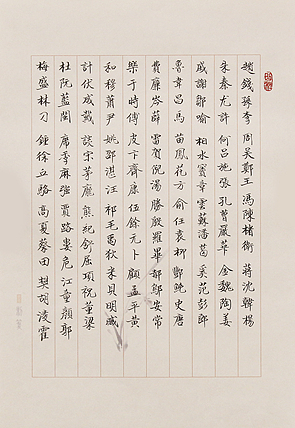 中央美术学院 高峰 书法