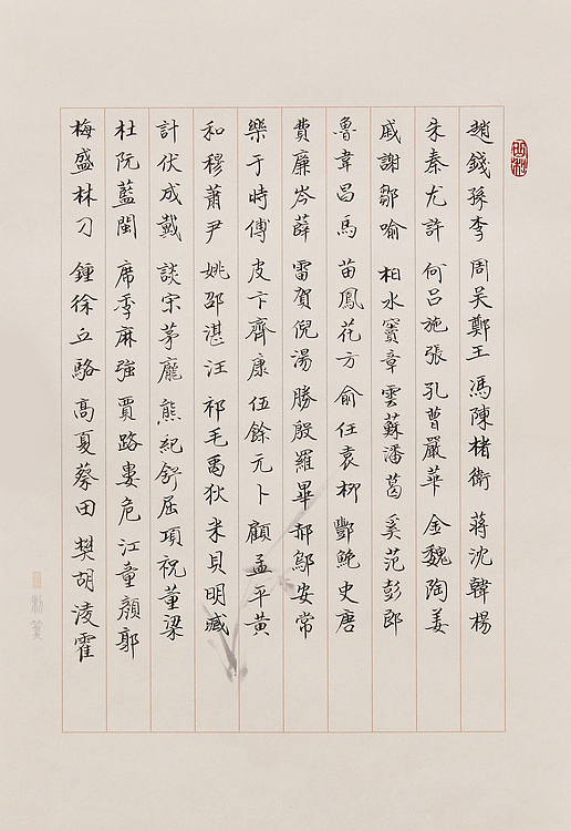 中央美术学院 高峰 书法