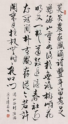 中央美术学院 高峰 书法