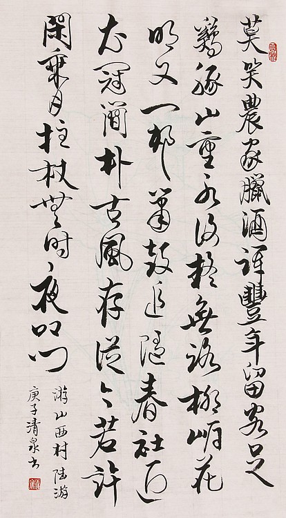 中央美术学院 高峰 书法