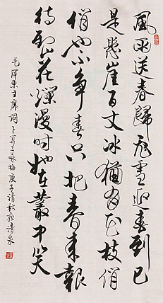 中央美术学院 高峰 书法