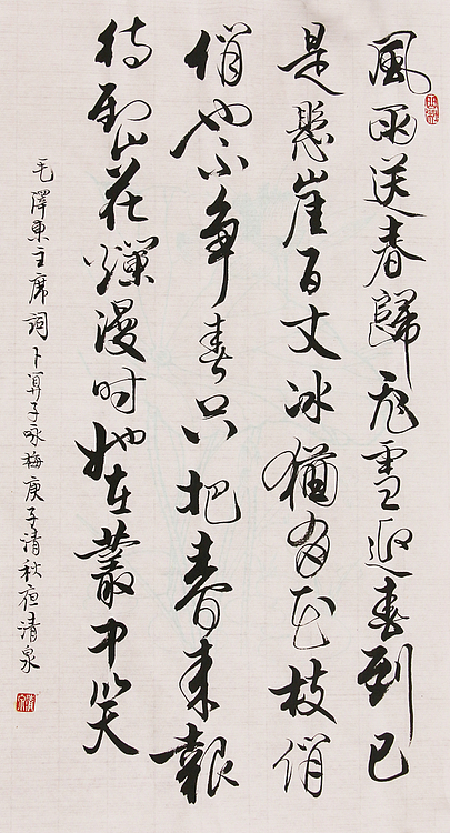 中央美术学院 高峰 书法