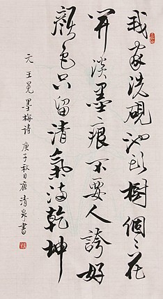中央美术学院 高峰 书法