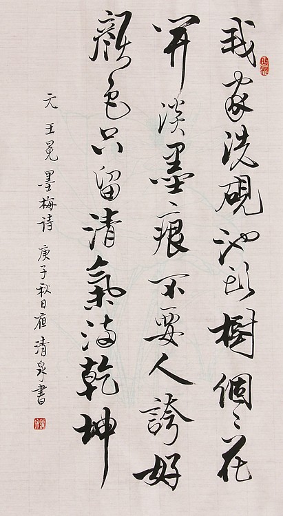 中央美术学院 高峰 书法