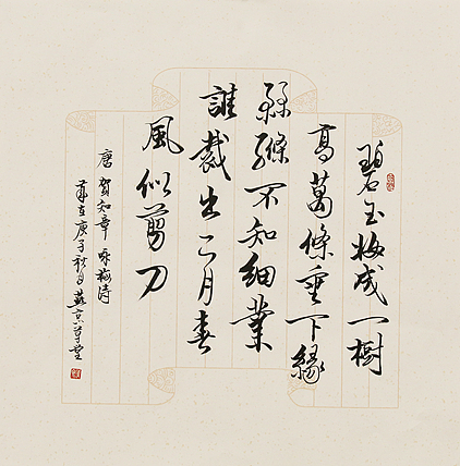 中央美术学院 高峰 书法