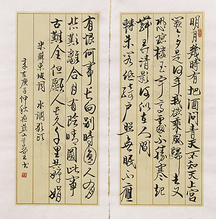 中央美术学院 高峰 书法