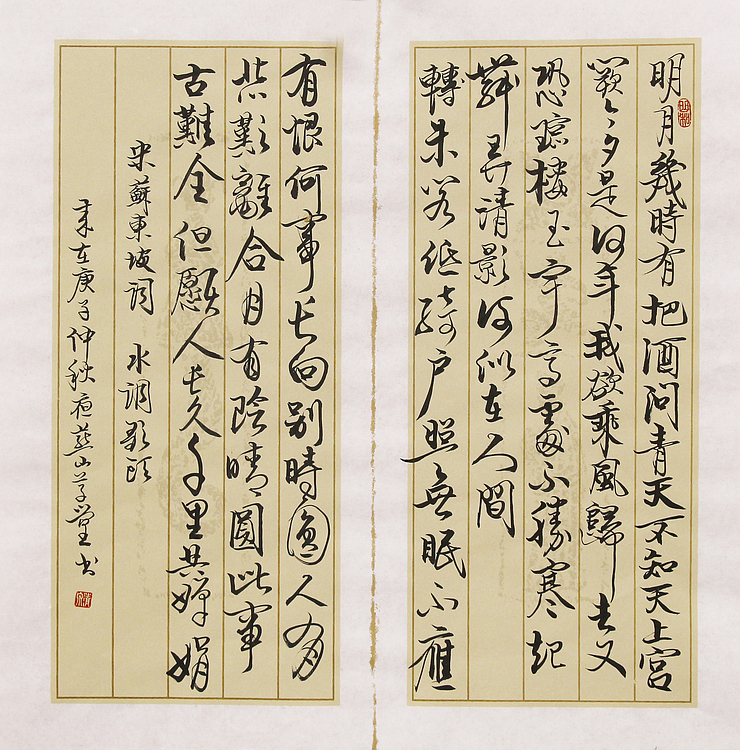 中央美术学院 高峰 书法