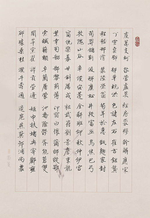中央美术学院 高峰 书法