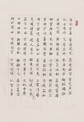 中央美术学院 高峰 书法
