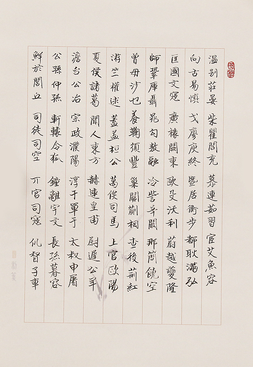 中央美术学院 高峰 书法