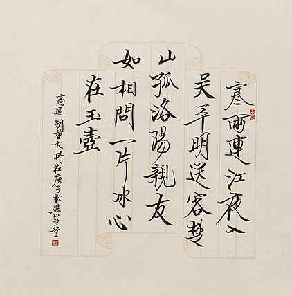 中央美术学院 高峰 书法