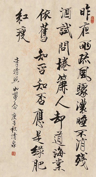 中央美术学院 高峰 书法