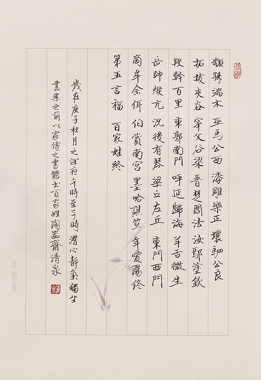 中央美术学院 高峰 书法