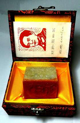 精美礼盒 著名篆刻家 张泽峰 毛主席肖像印章5