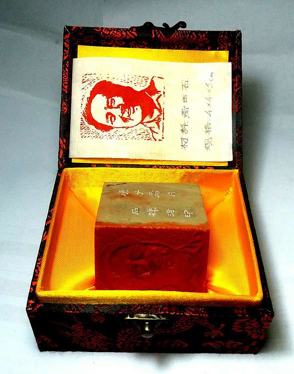 精美礼盒 著名篆刻家 张泽峰 毛主席肖像印章16
