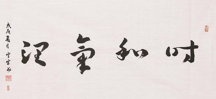 中华海峡国画研究会常务理事 特聘职业书画家 胡强 作品47