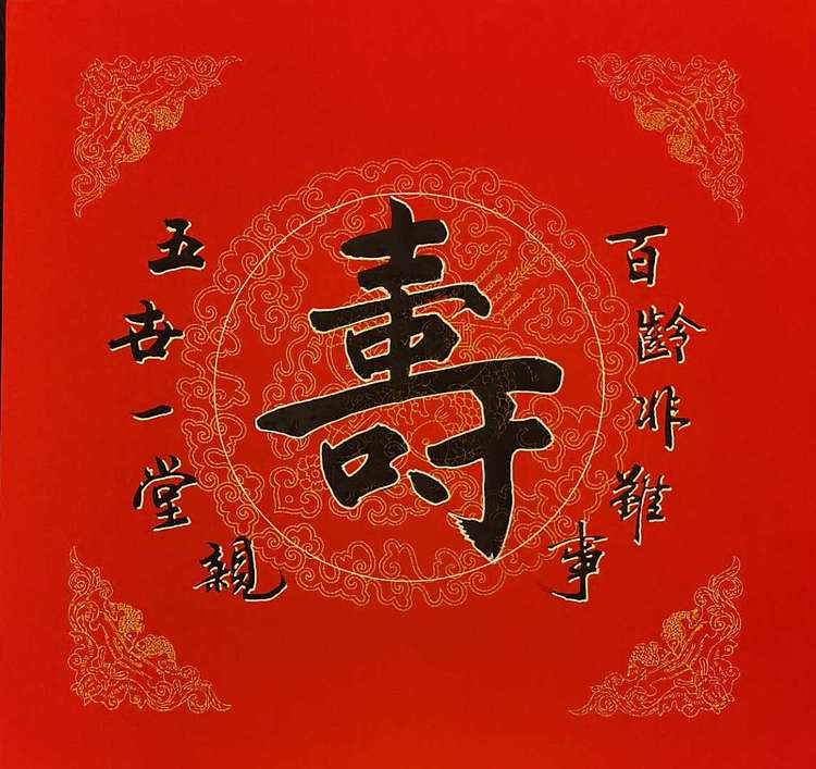 黄克 中硬协功力百佳  福禄寿喜一双手合十型