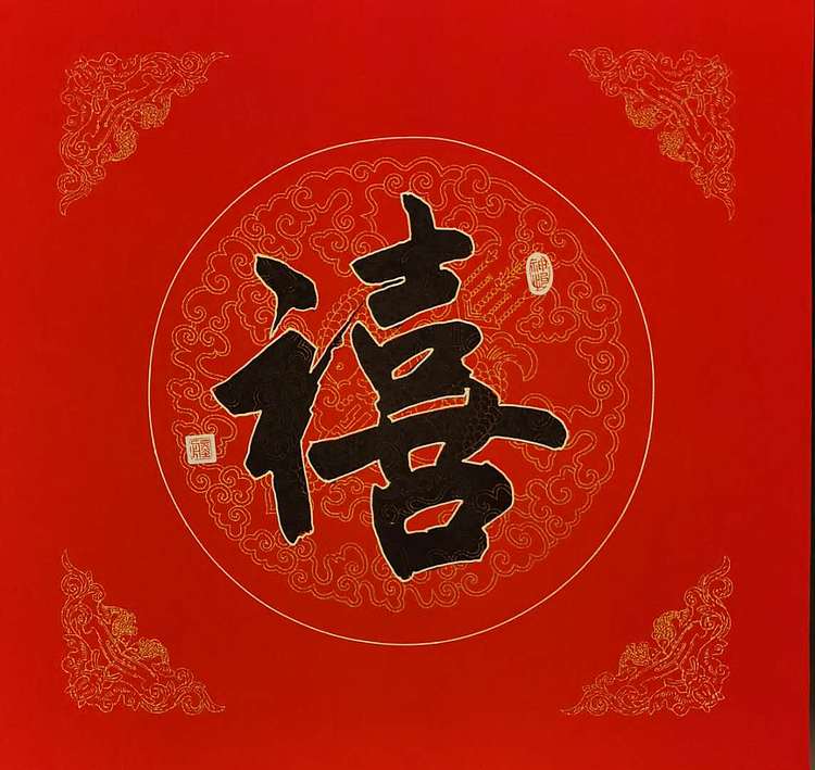 黄克 中硬协功力百佳  福禄寿喜一功德圆满型